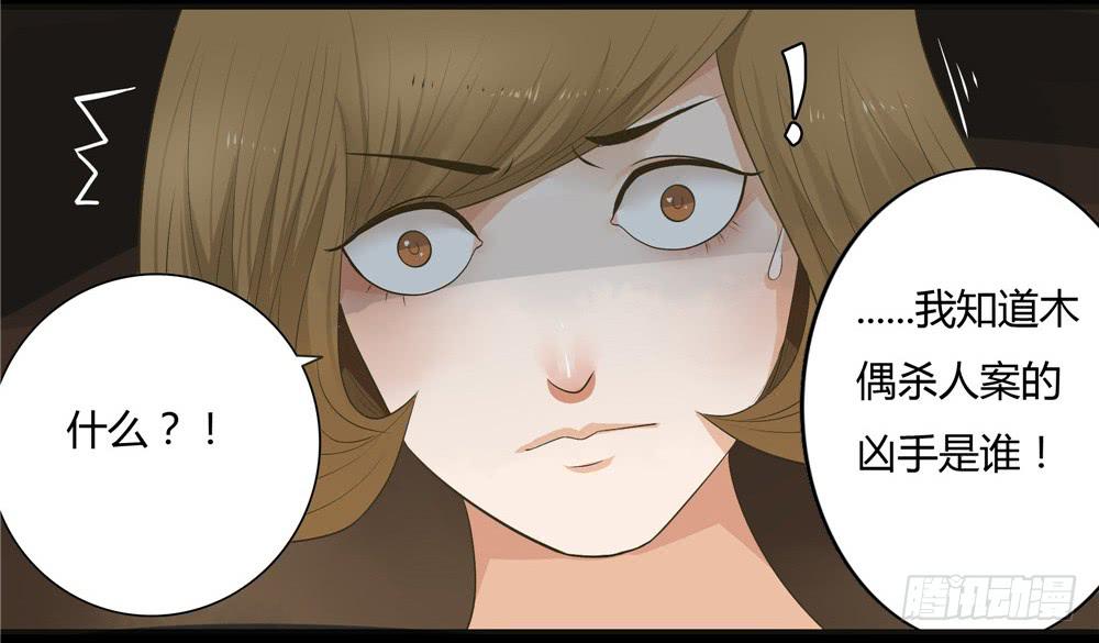 第五话：木偶（5）-第5话