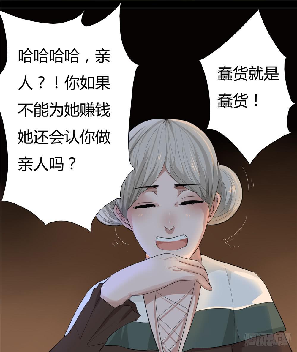 怪談詭異錄 - 黑色階梯【10】下 - 4