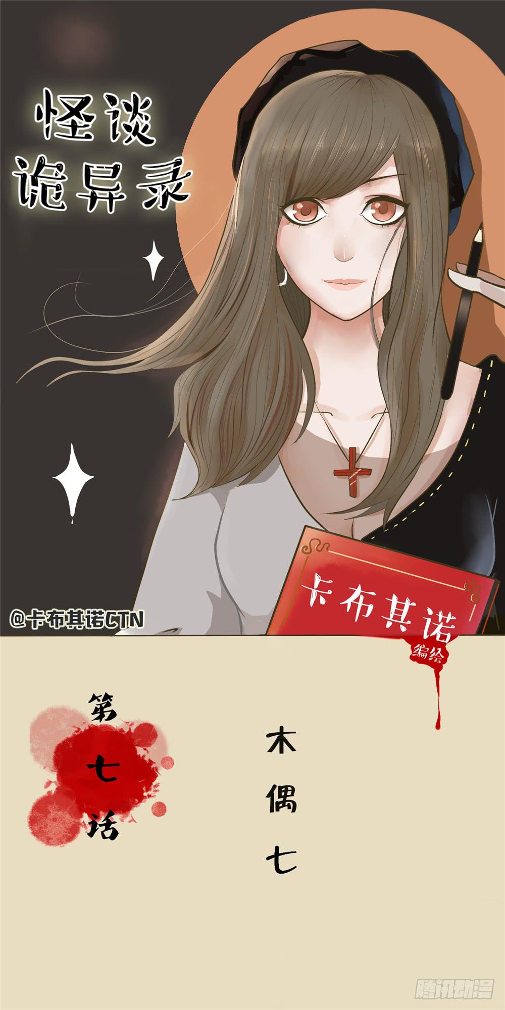 第七话：木偶（七）-第7话