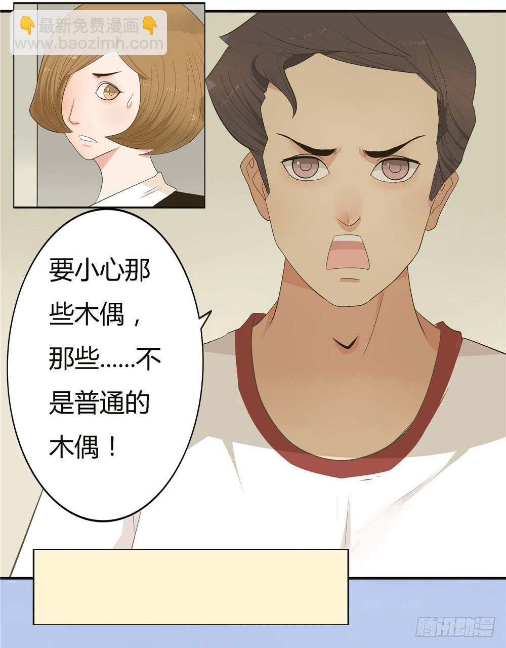 第七话：木偶（七）-第7话