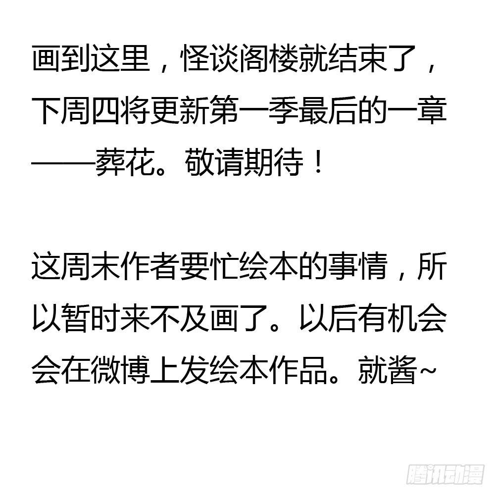 阁楼【终】下-第71话