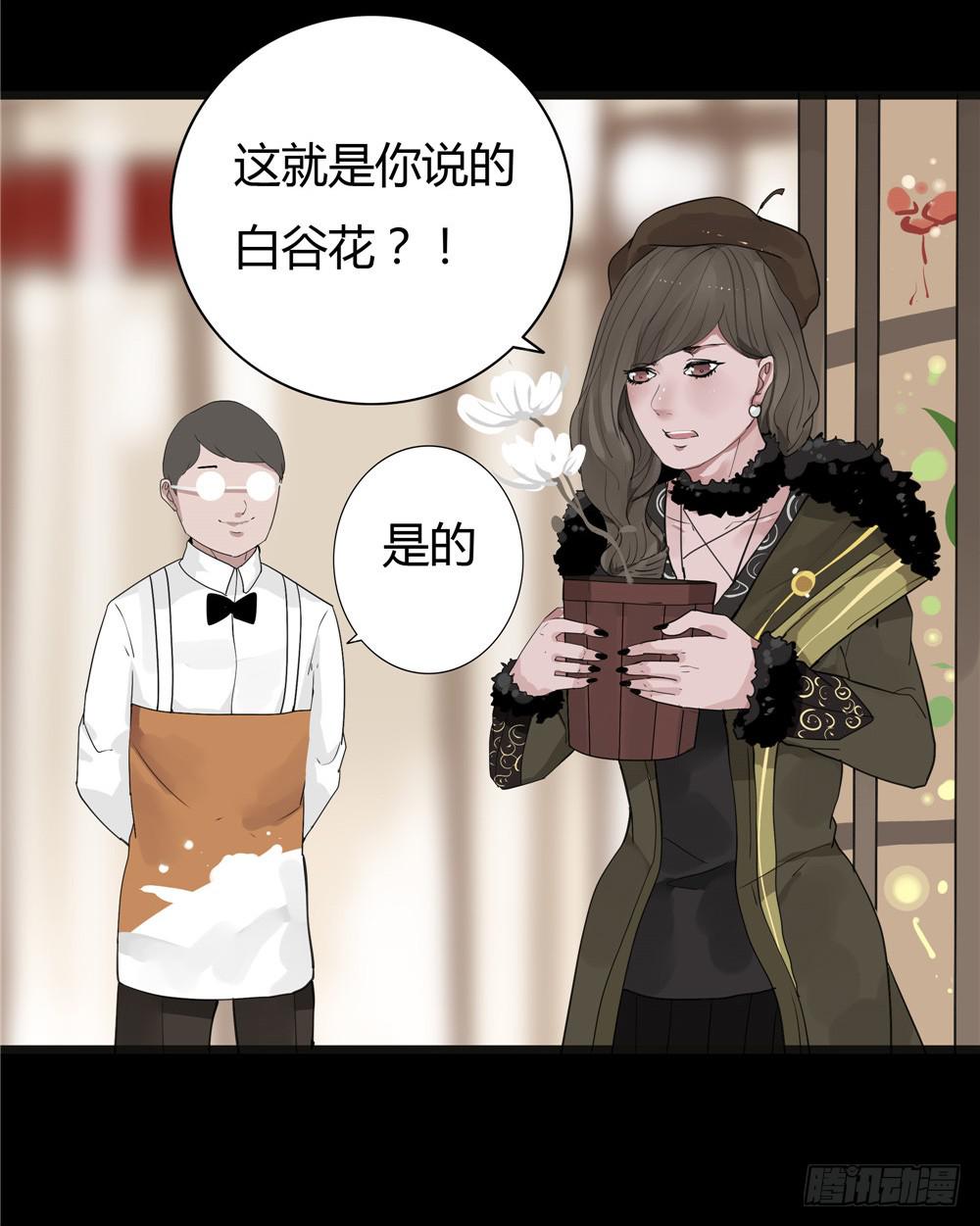 葬花【四】-第75话