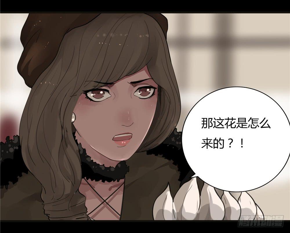 怪談詭異錄 - 葬花【四】 - 4