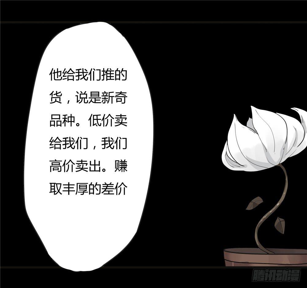 葬花【四】-第75话