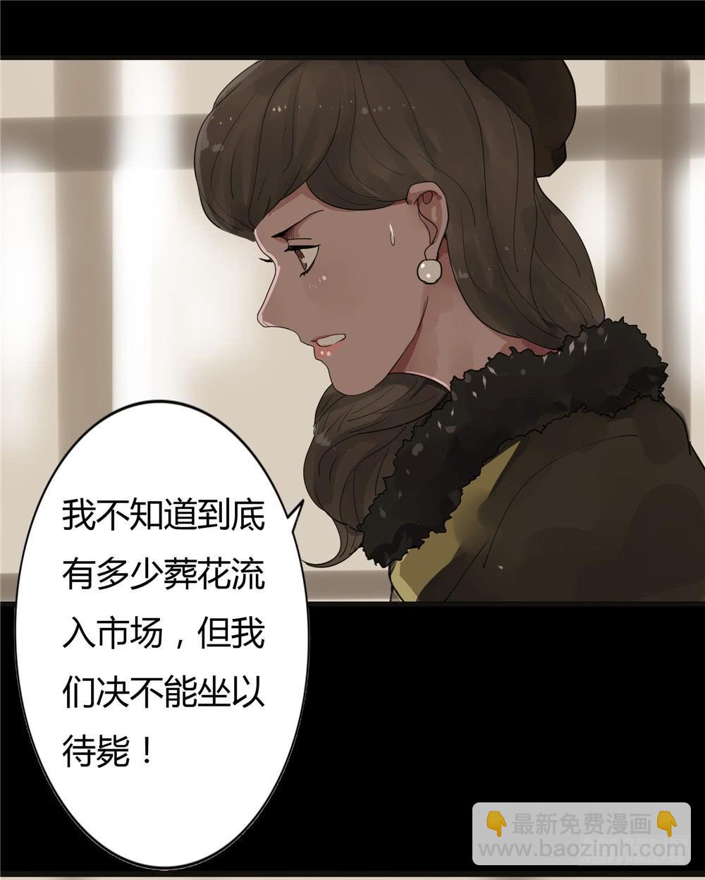 怪談詭異錄 - 葬花【四】 - 4