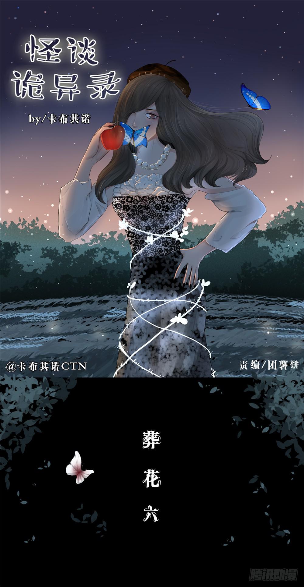 葬花【六】-第77话