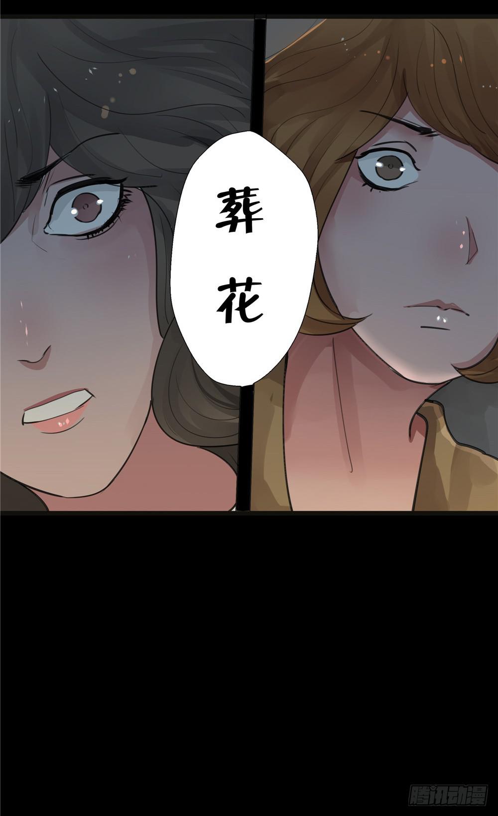 葬花【六】-第77话