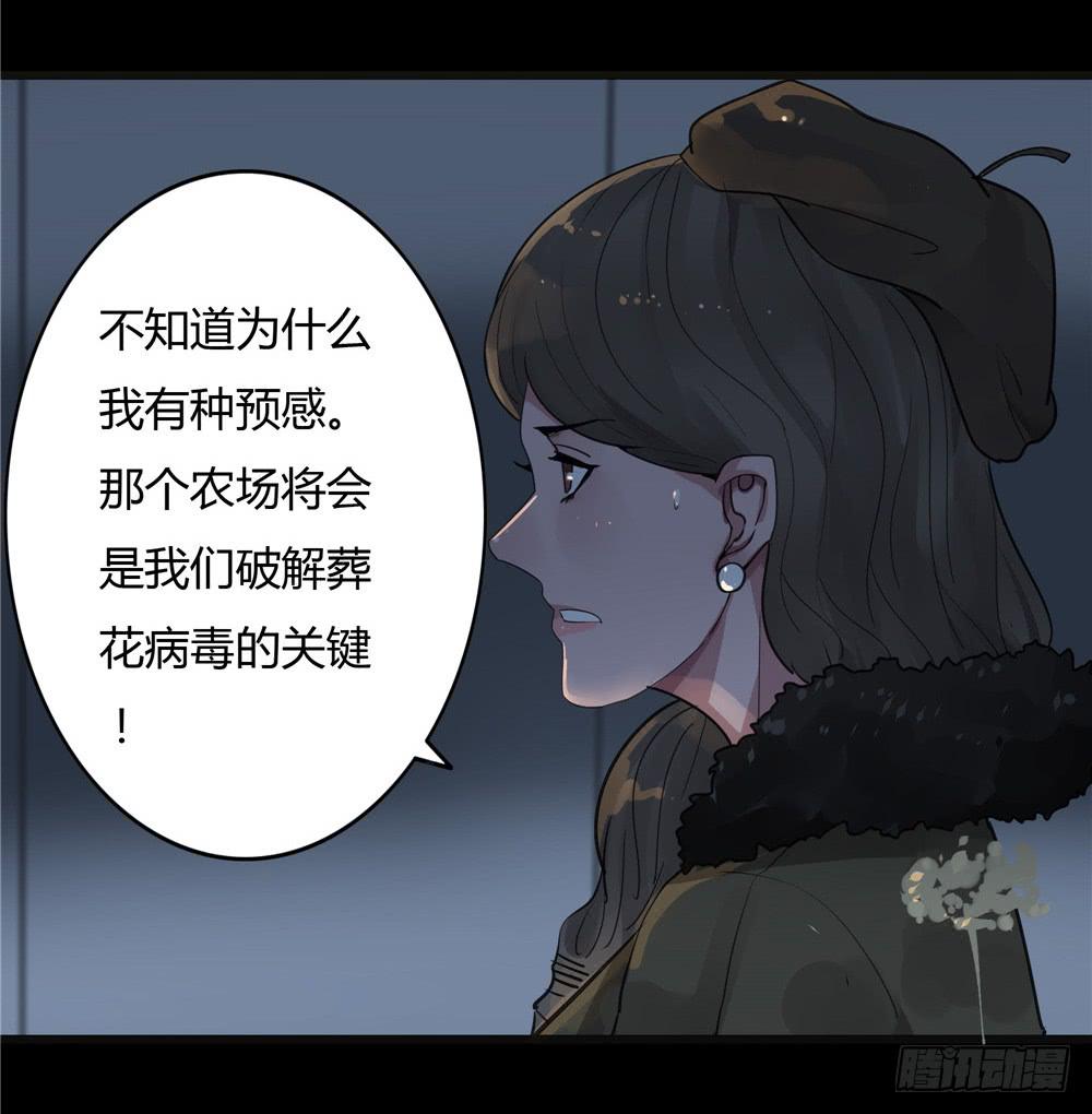 葬花【六】-第77话