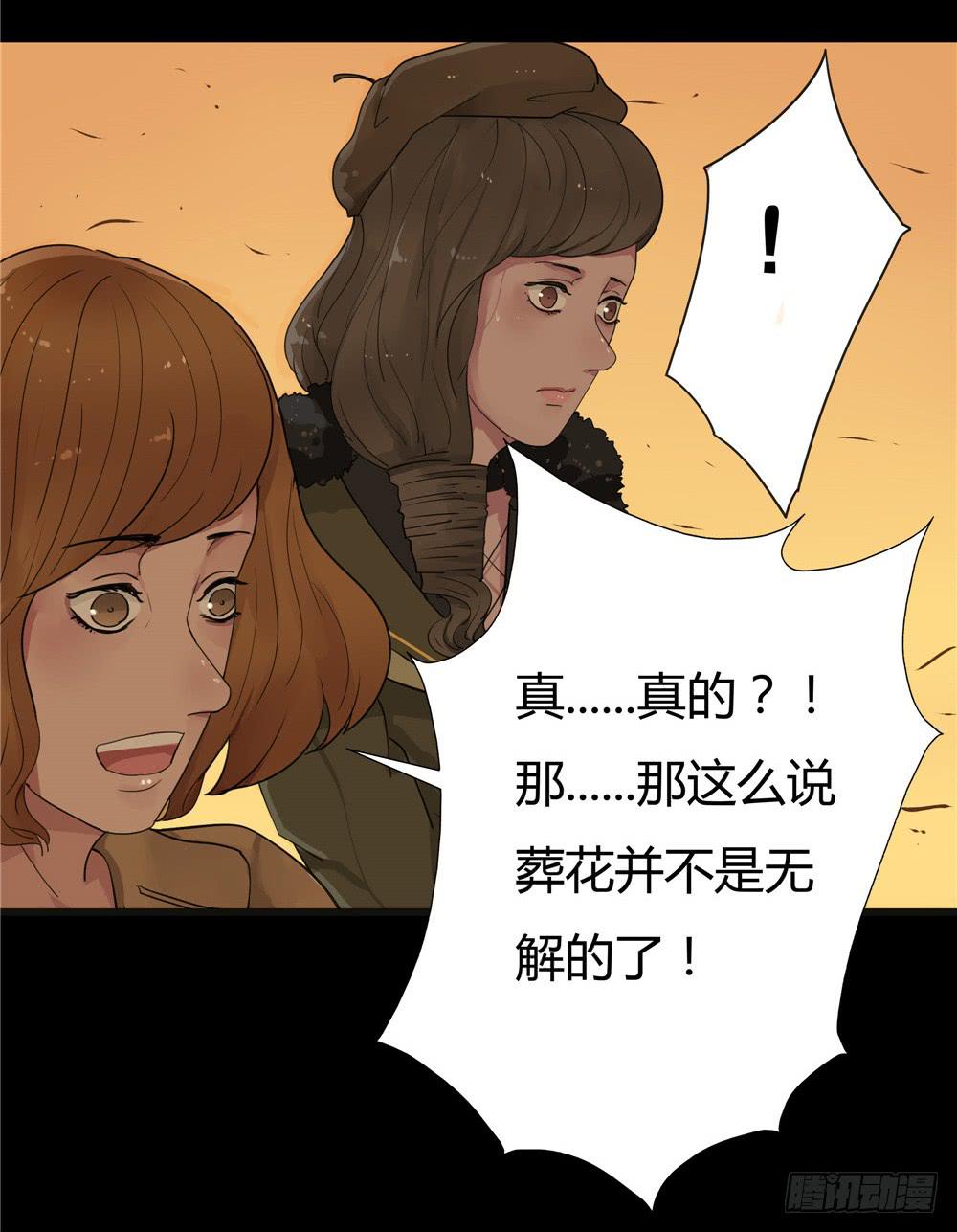 葬花【八】(1/2)-第79话