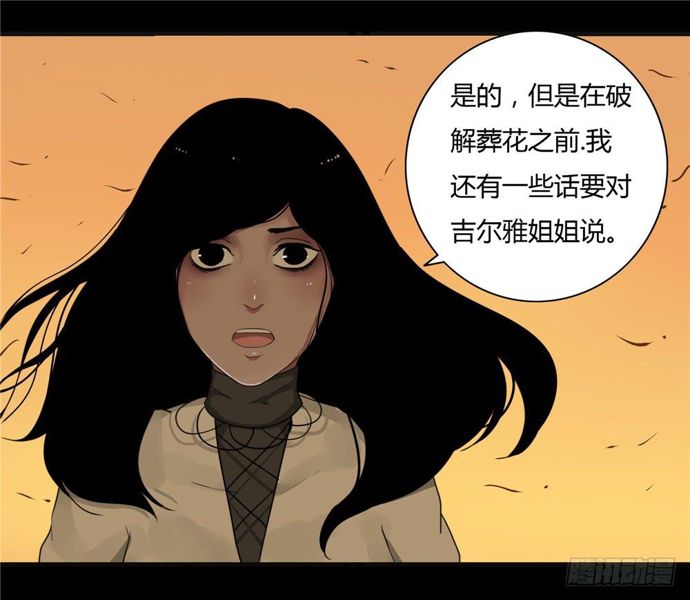 葬花【八】(1/2)-第79话