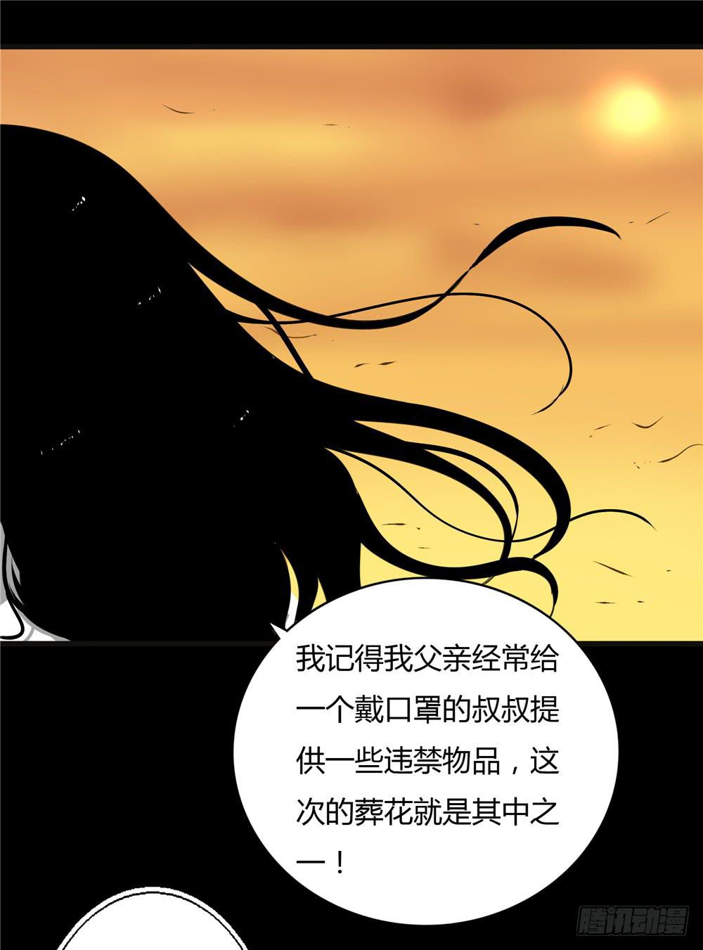 怪談詭異錄 - 葬花【八】(1/2) - 6