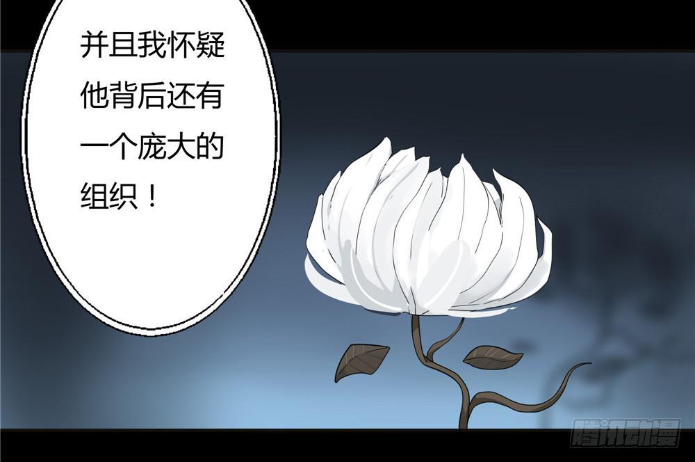 怪談詭異錄 - 葬花【八】(1/2) - 7