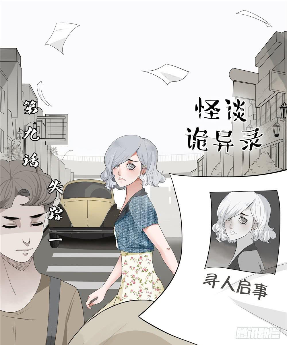 第九话：失踪（1）-第9话