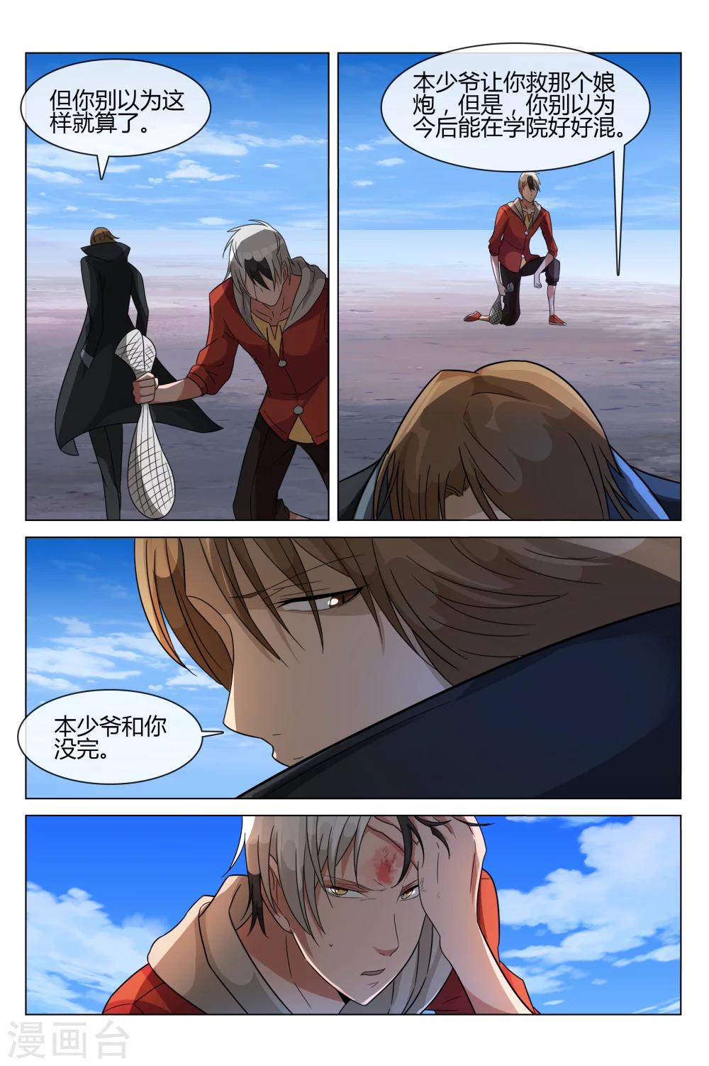 第17话 吕原死了-第17话