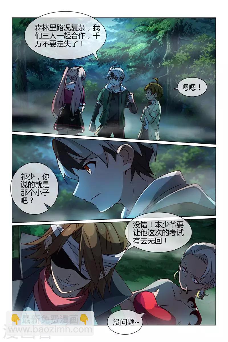 第31话 小柔的怪物-第33话