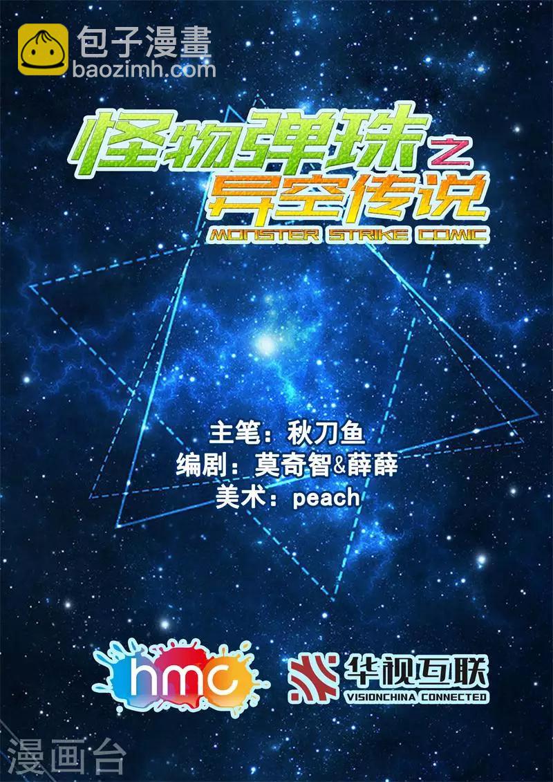 怪物彈珠 - 第31話 小柔的怪物 - 1