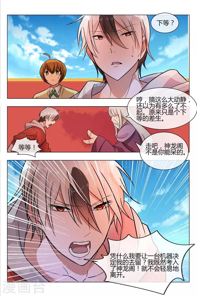 怪物彈珠 - 第5話 下等生 - 1