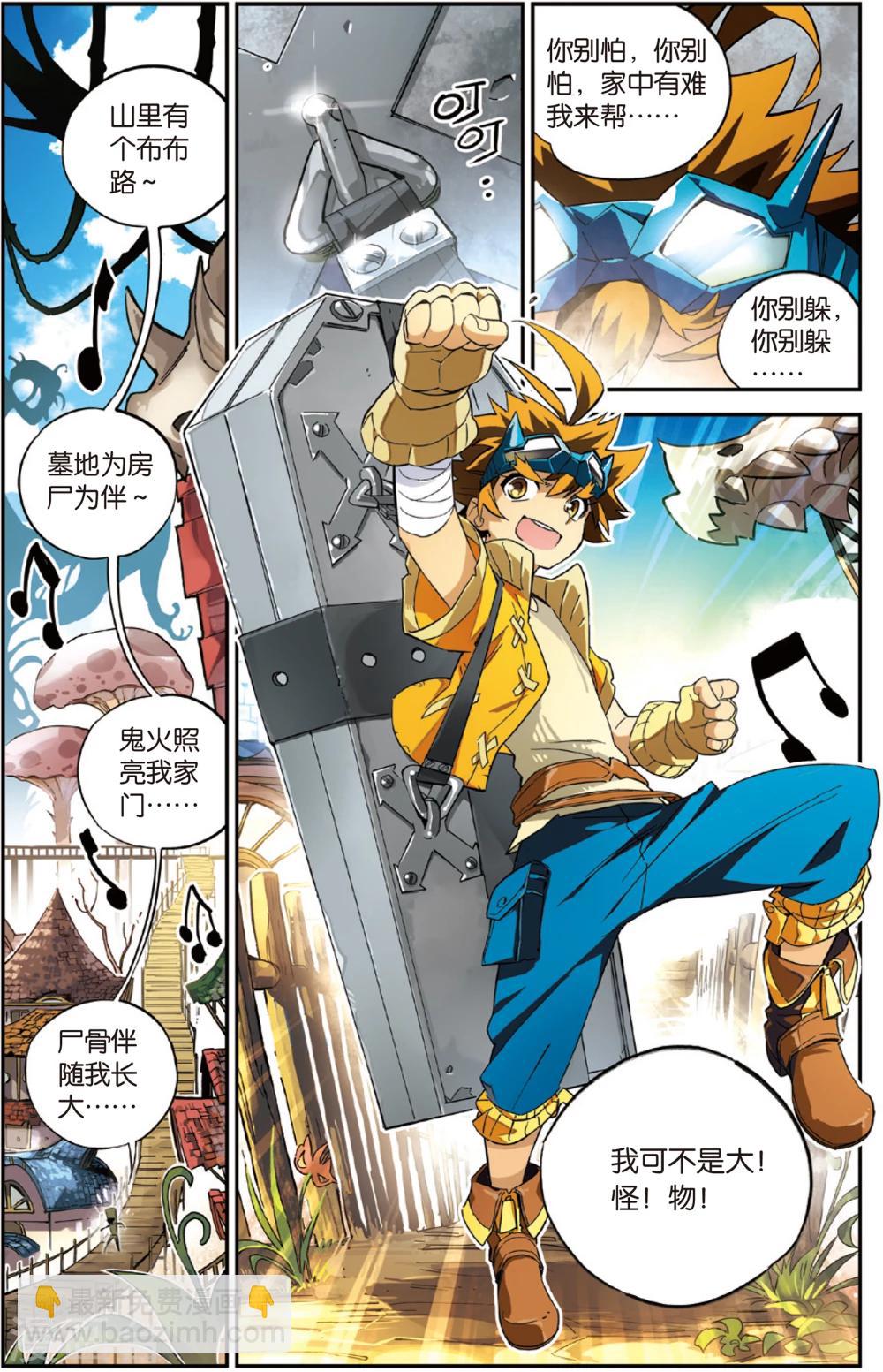 第1话 影王村，背棺材的少年(上)-第1话