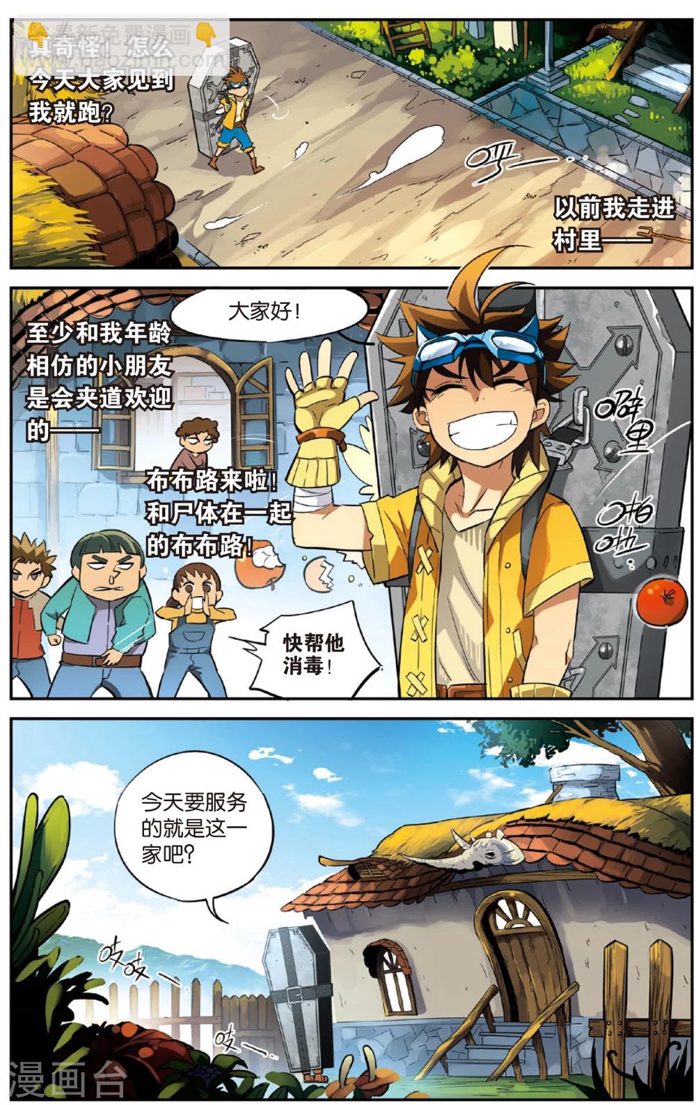 第1话 影王村，背棺材的少年(上)-第1话