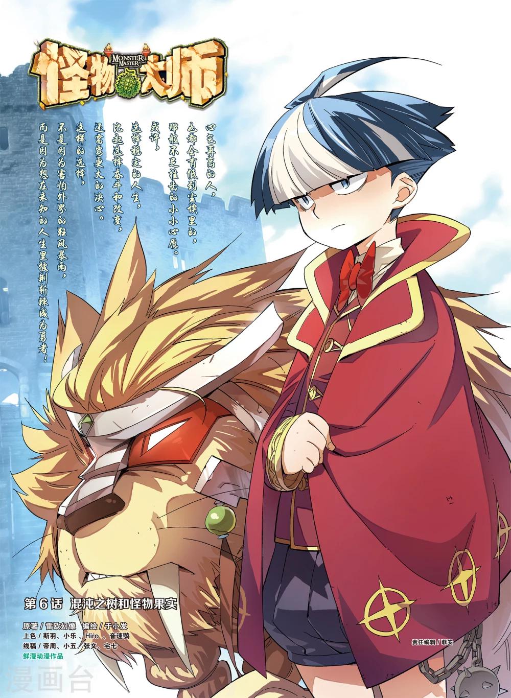 第11话 混沌之树和怪物果实(上)-第11话