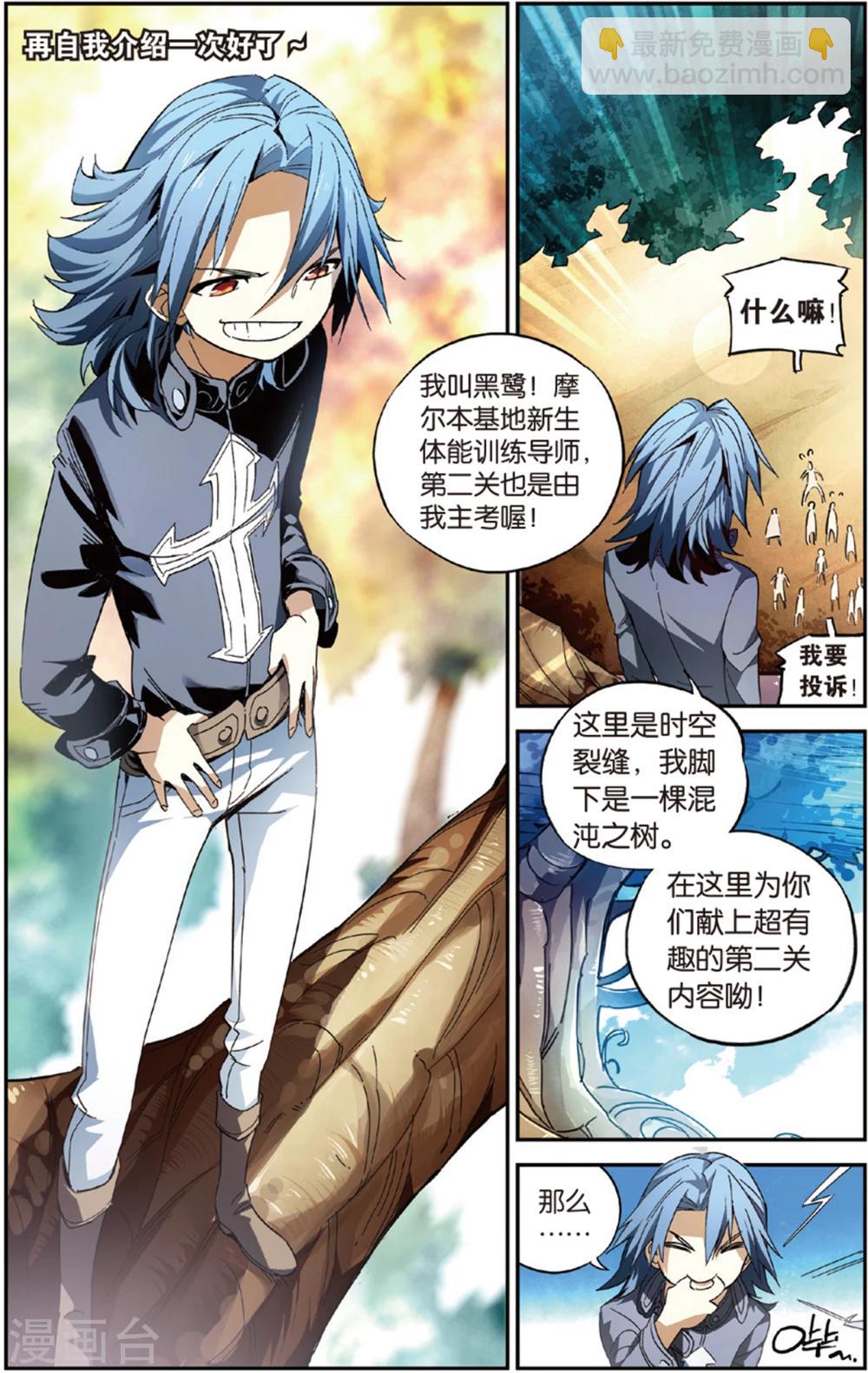 第11话 混沌之树和怪物果实(上)-第11话