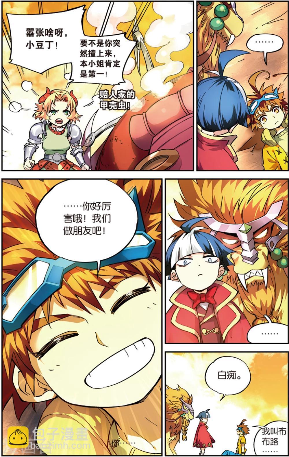 第11话 混沌之树和怪物果实(上)-第11话