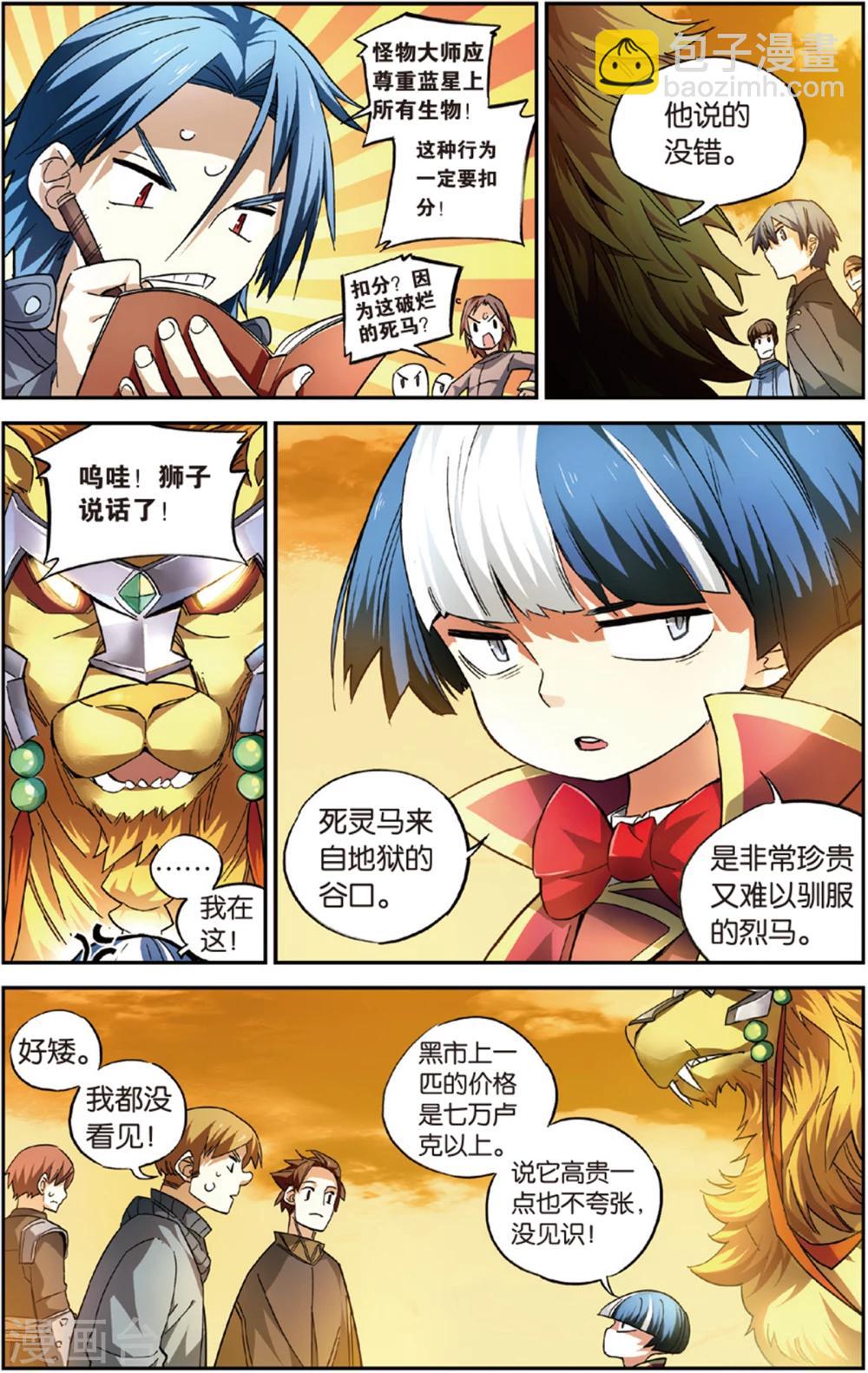 第11话 混沌之树和怪物果实(上)-第11话