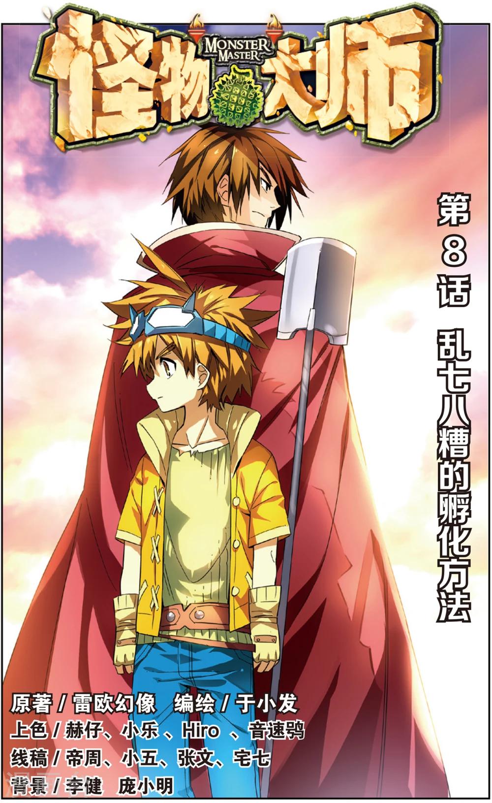 第15话 乱七八糟的孵化方法(上)-第15话