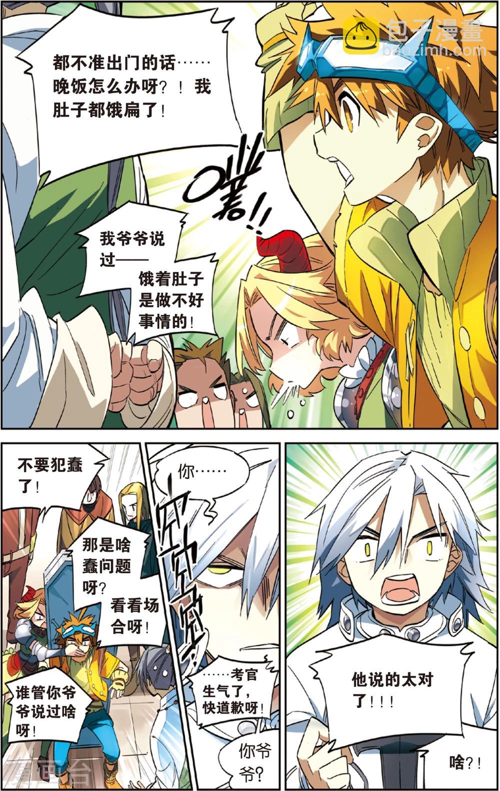 第15话 乱七八糟的孵化方法(上)-第15话