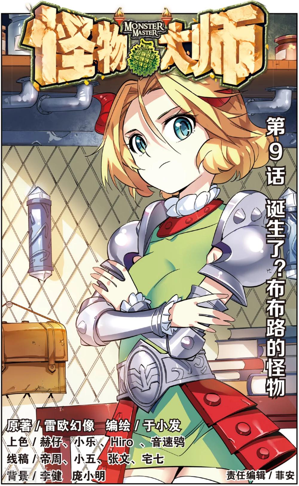 第17话 诞生了？布布路的怪物(上)-第17话