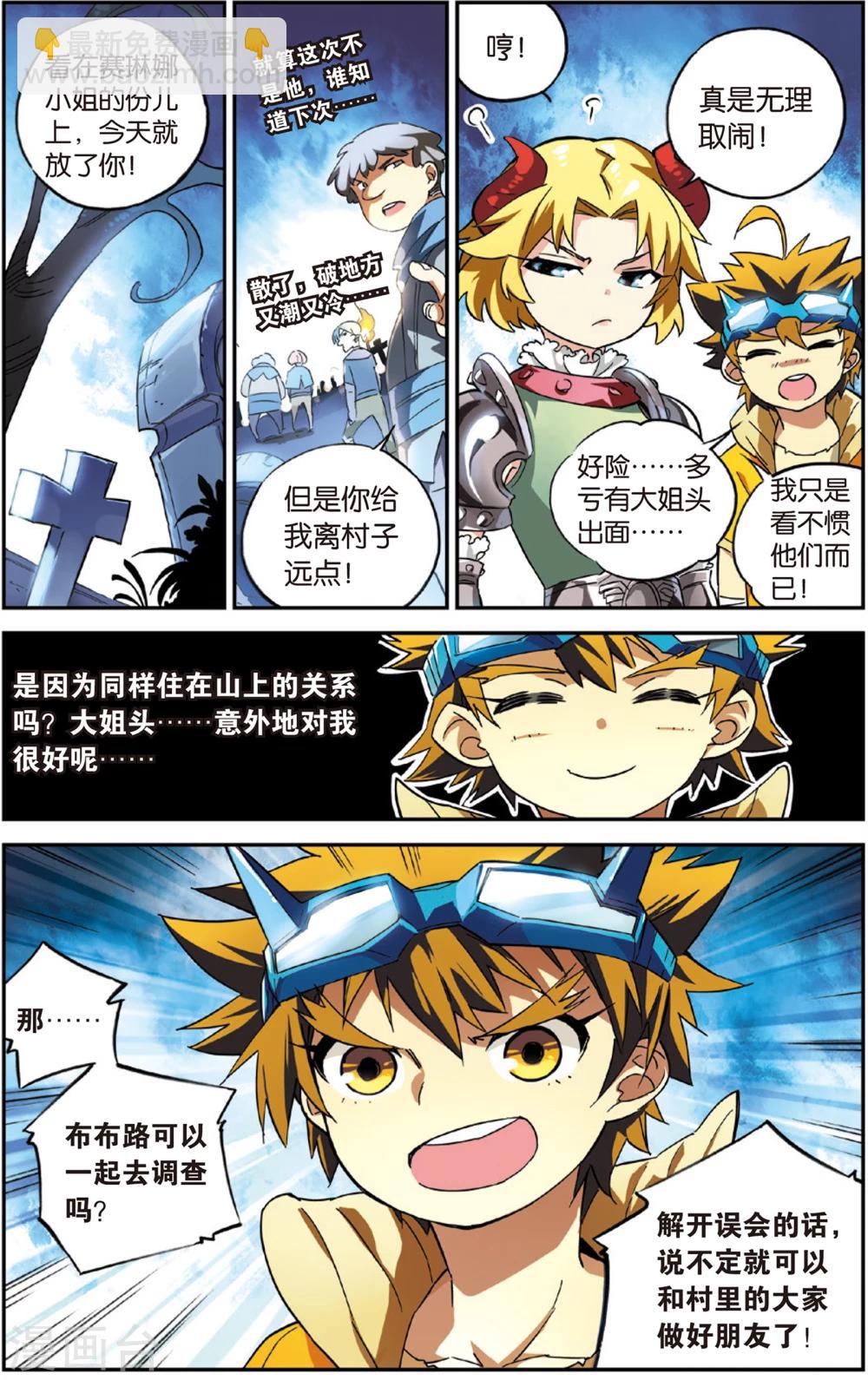 第3话 奇怪的绿疹病(上)-第3话