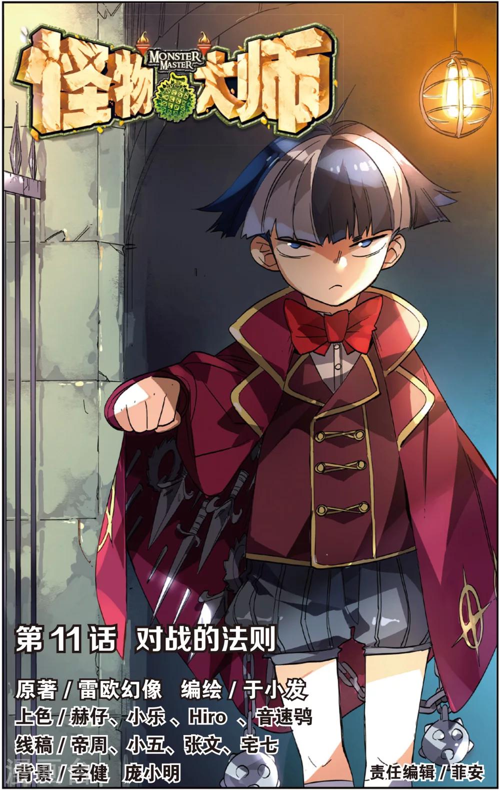 第21话 对战的法则(上)-第21话