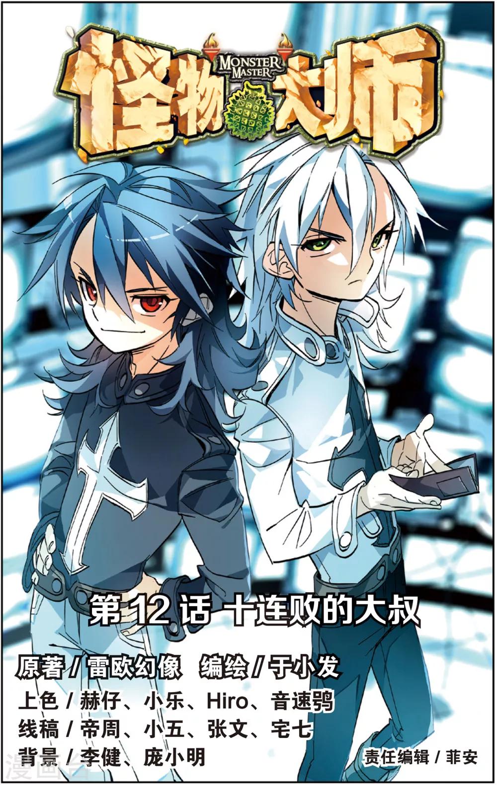 第23话 十连败的大叔(上)-第23话