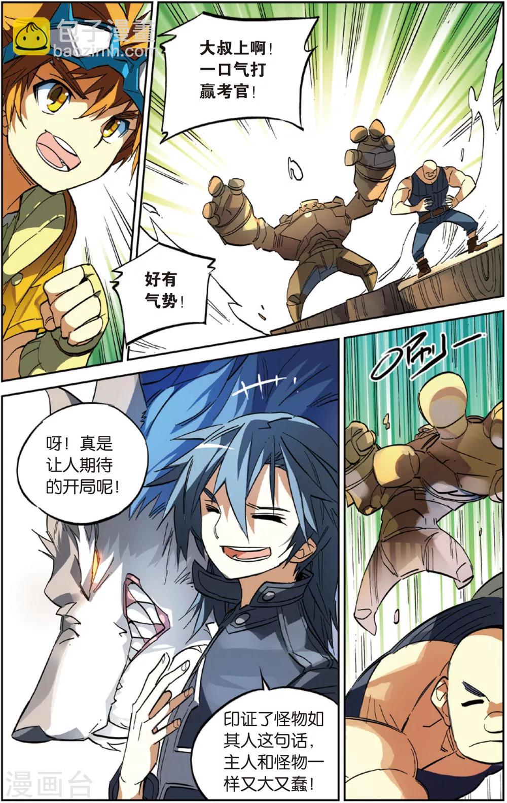 第23话 十连败的大叔(上)-第23话