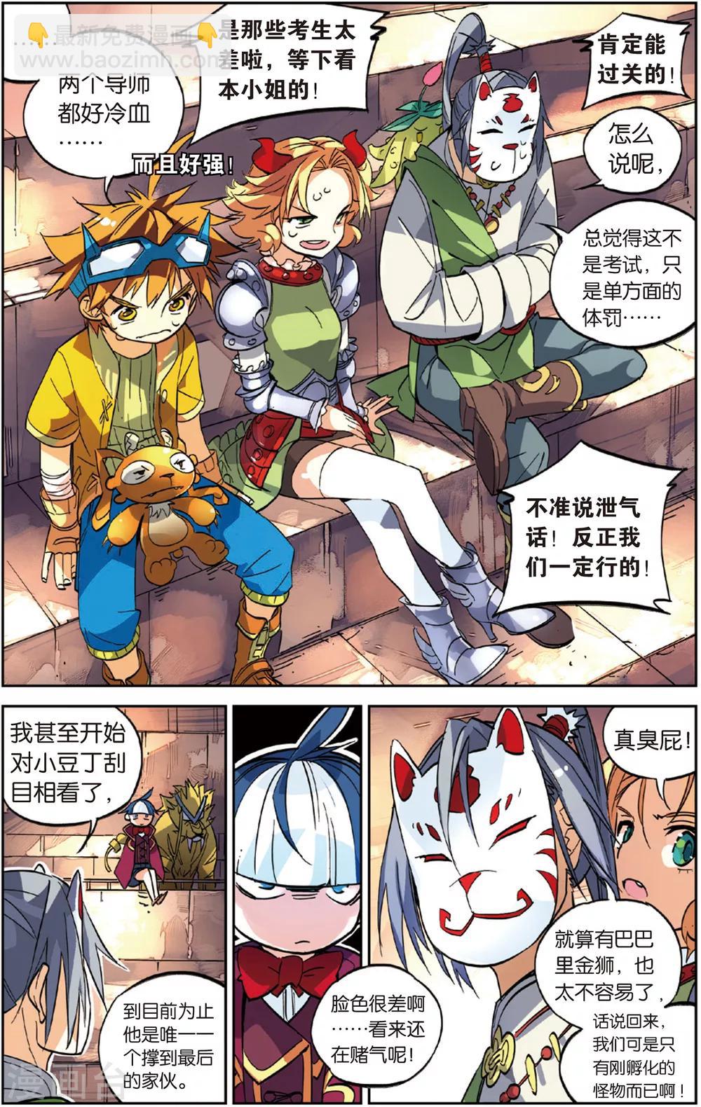 第23话 十连败的大叔(上)-第23话