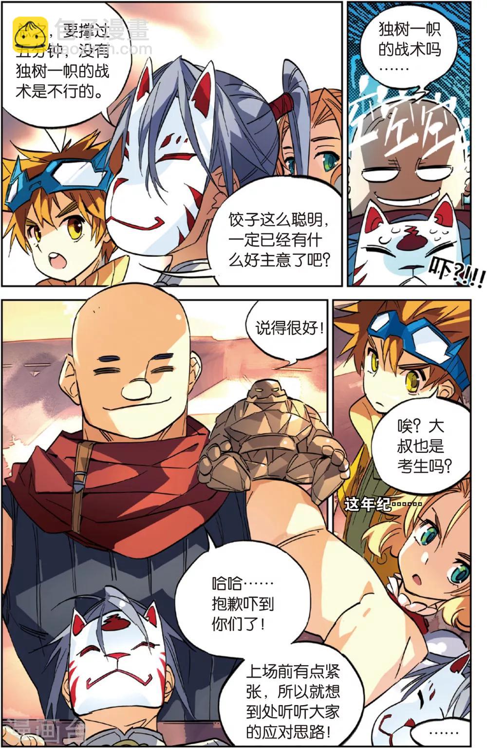 第23话 十连败的大叔(上)-第23话