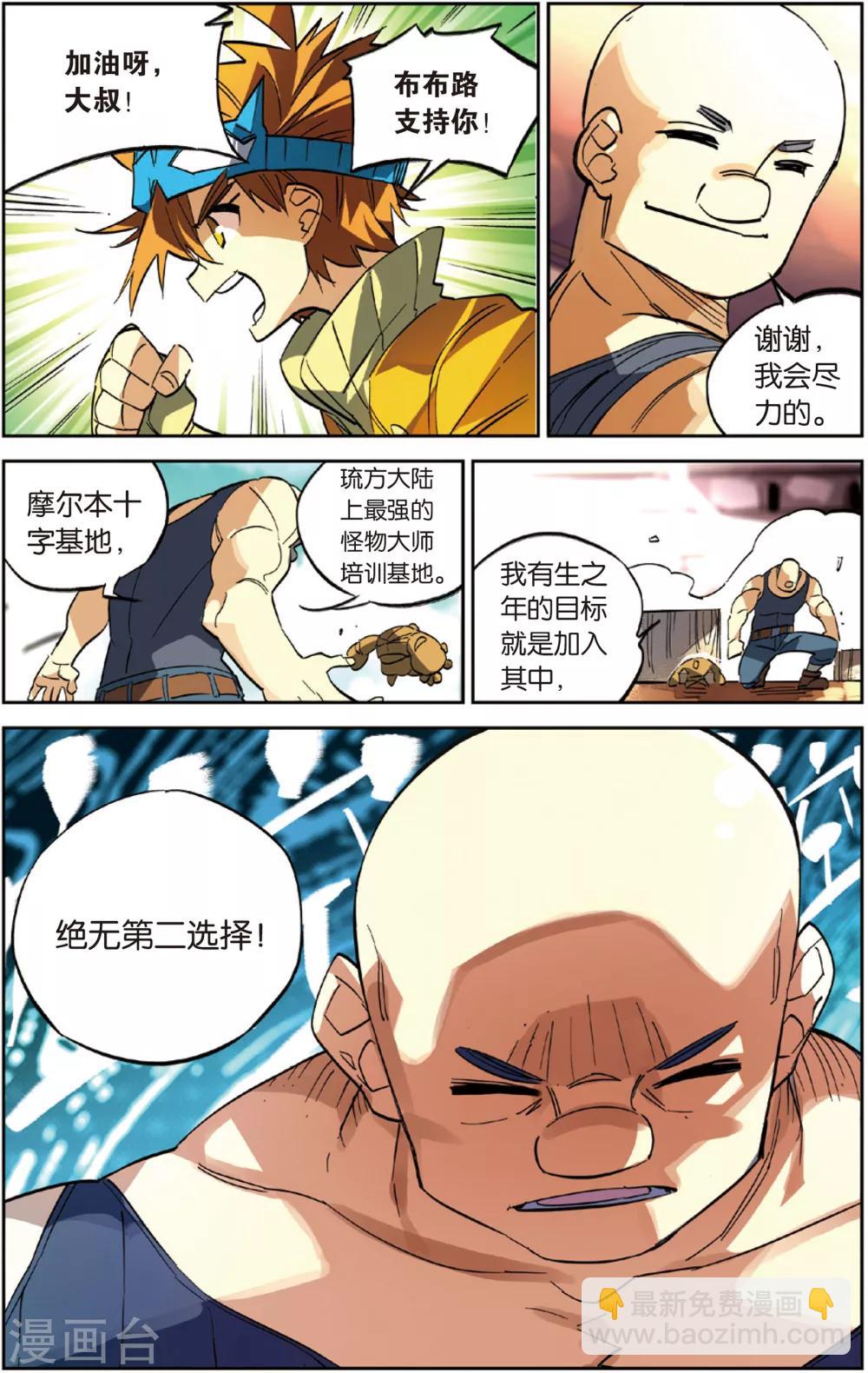 第23话 十连败的大叔(上)-第23话