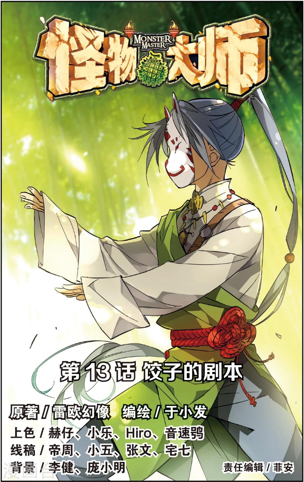 第25话 饺子的剧本(上)-第25话