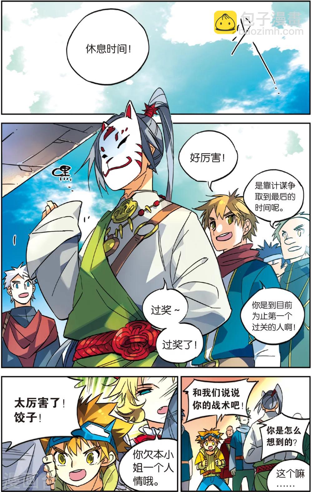 第27话 五分钟的获胜之道(上)-第27话