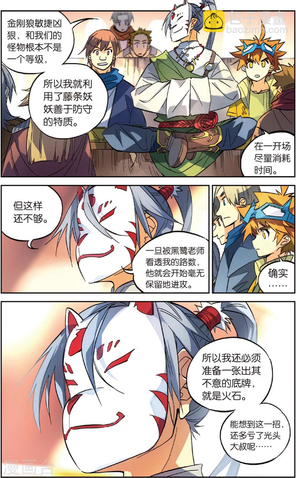 第27话 五分钟的获胜之道(上)-第27话