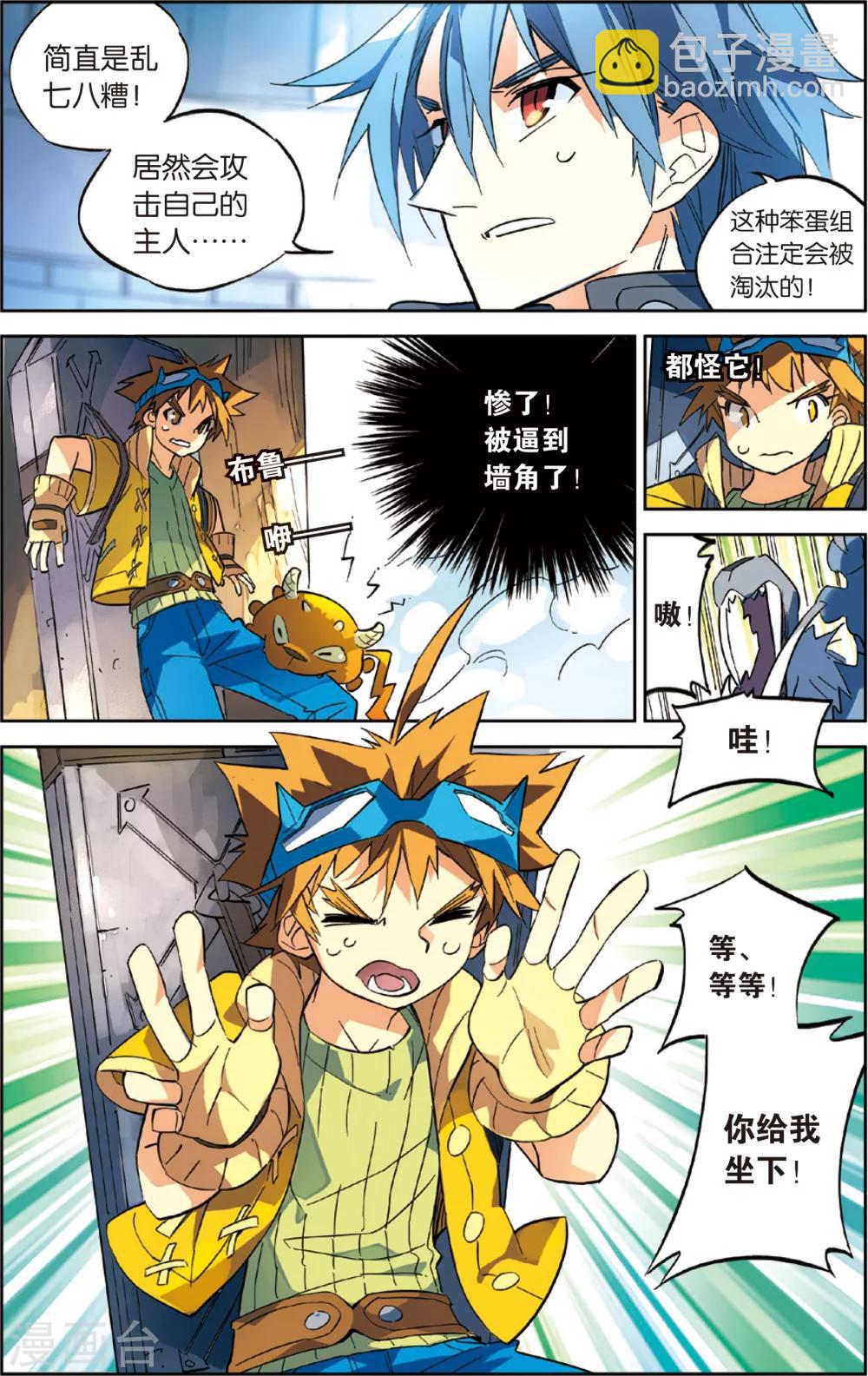 第31话 不听话的怪物(上)-第31话