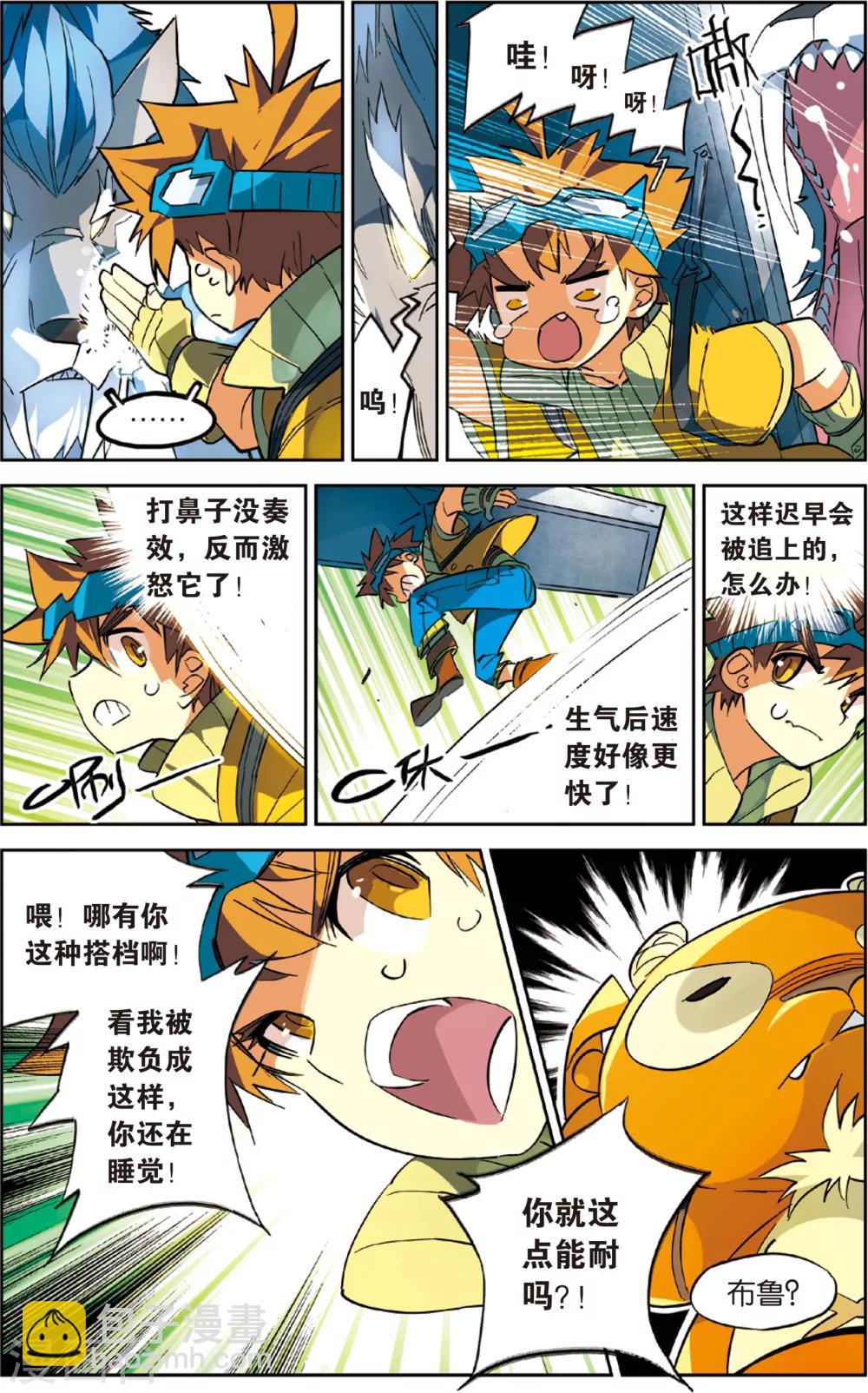 第31话 不听话的怪物(上)-第31话