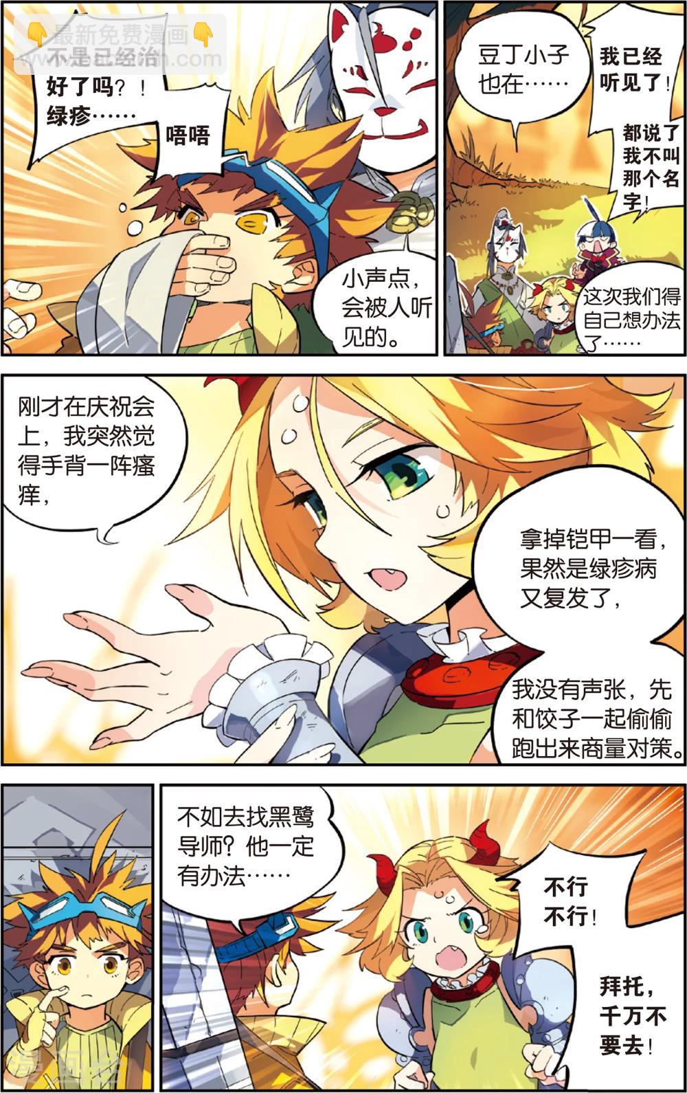 第35话 前进，四人同盟(上)-第35话