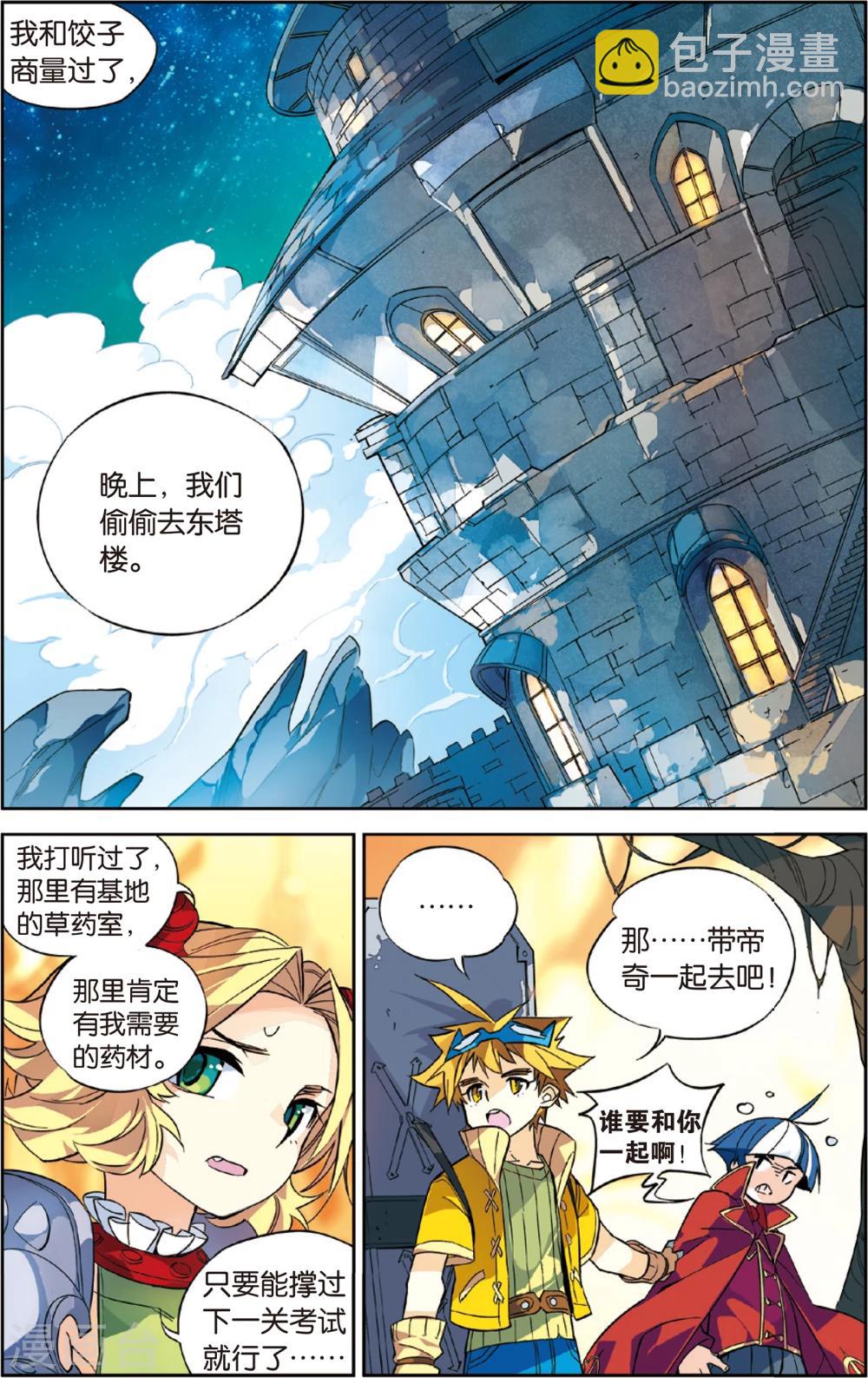 第35话 前进，四人同盟(上)-第35话