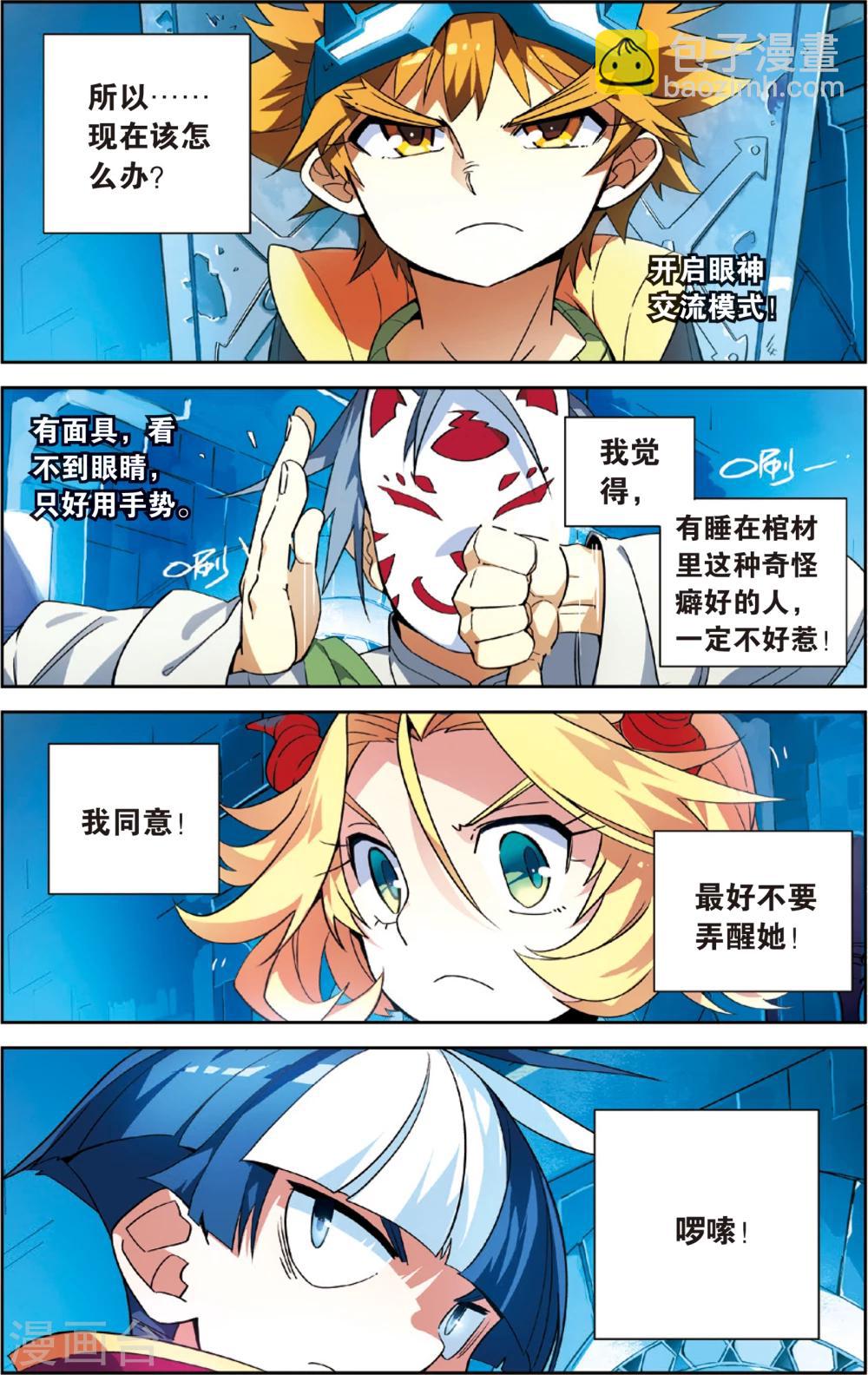 第37话 棺材里的导师(上)-第37话