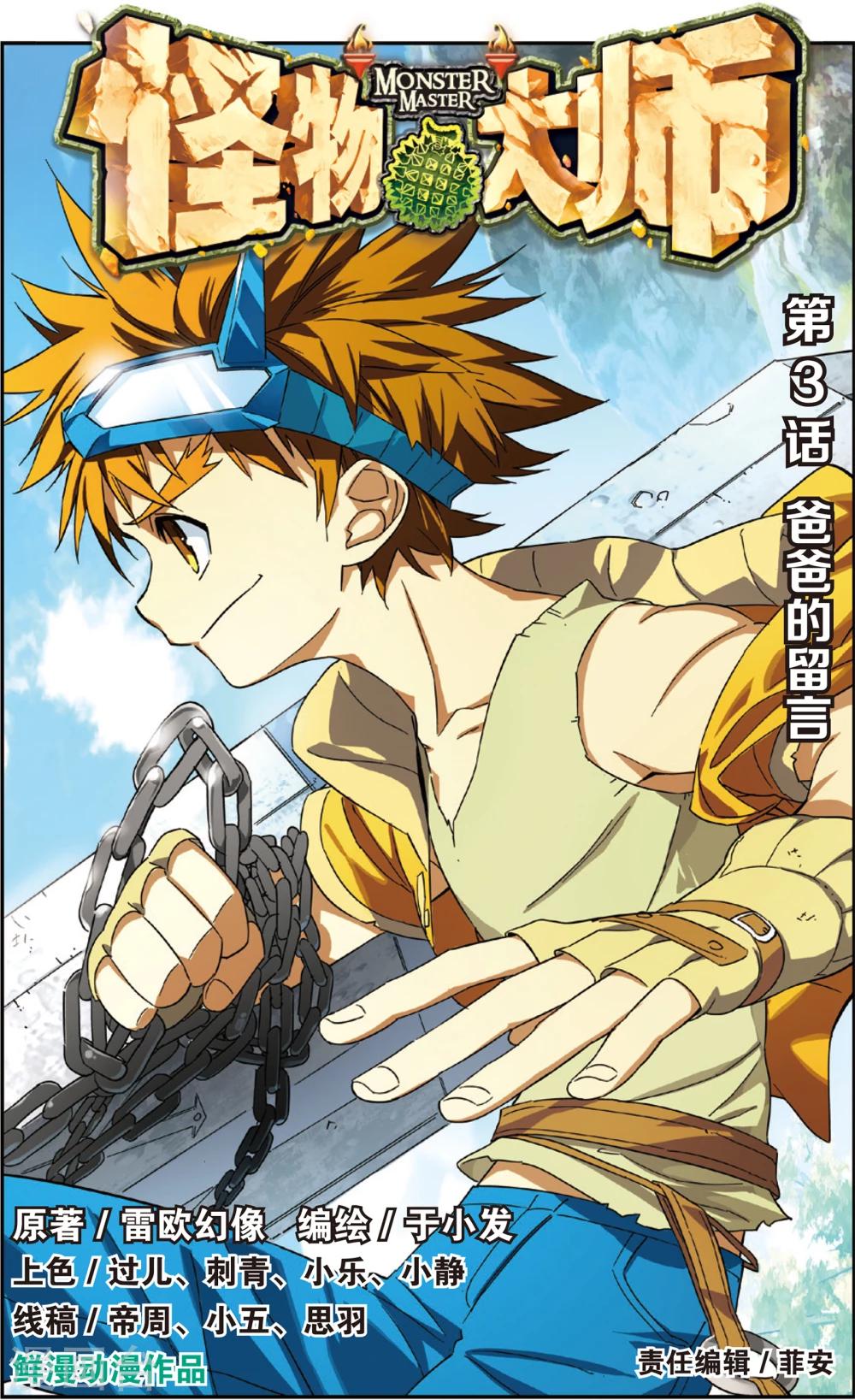 第5话 爸爸的留言(上)-第5话