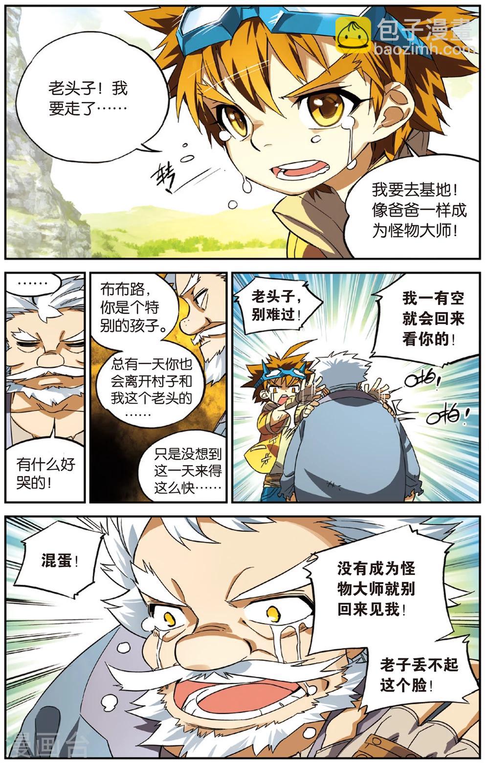 第5话 爸爸的留言(上)-第5话