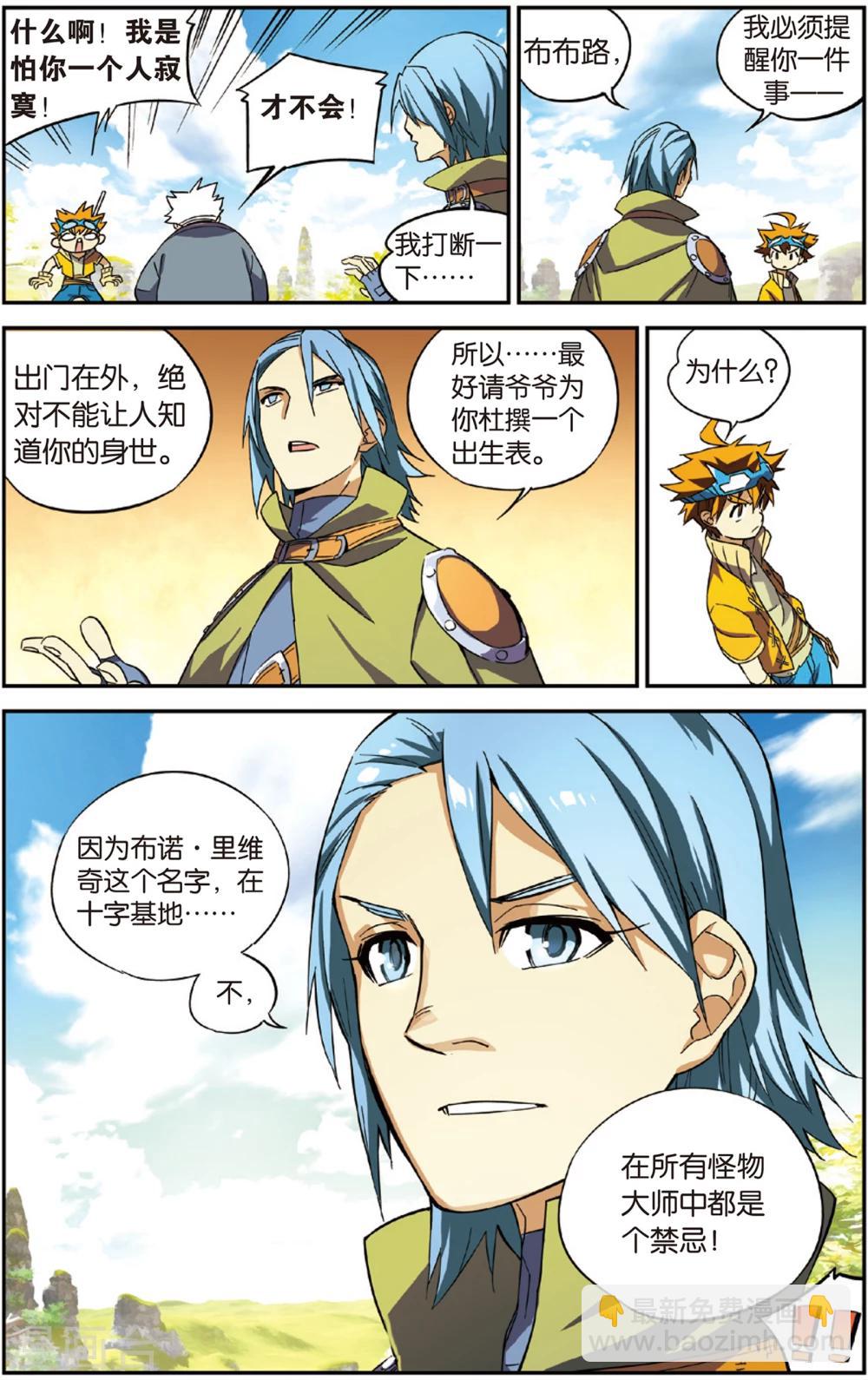 第5话 爸爸的留言(上)-第5话