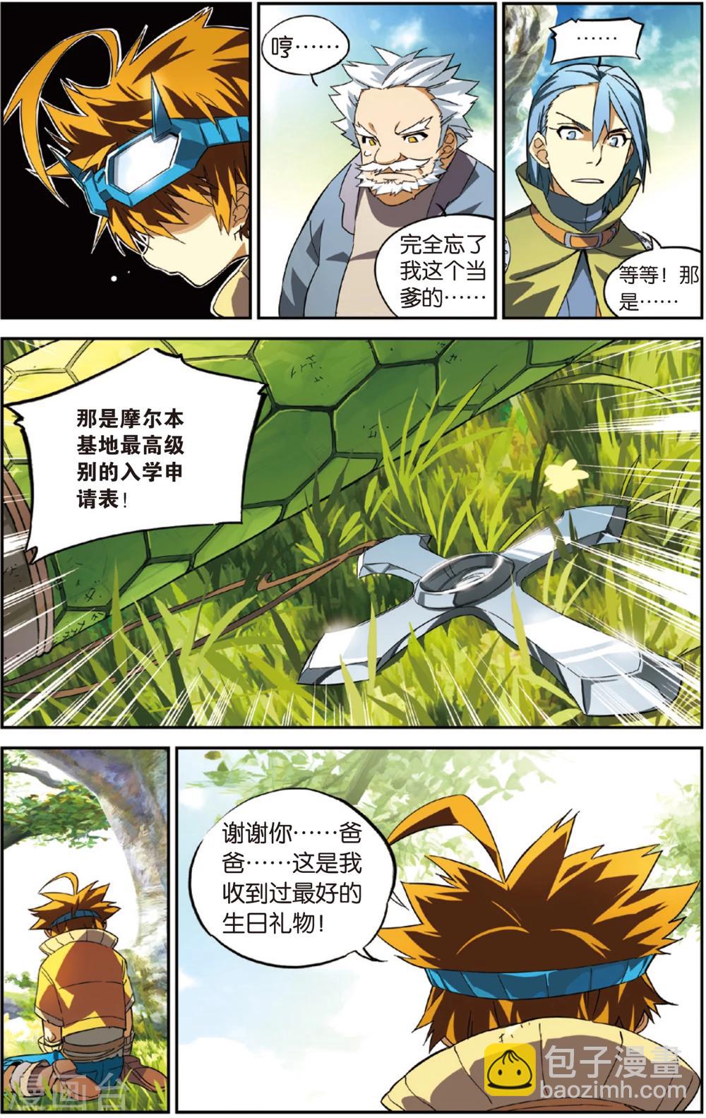 第5话 爸爸的留言(上)-第5话