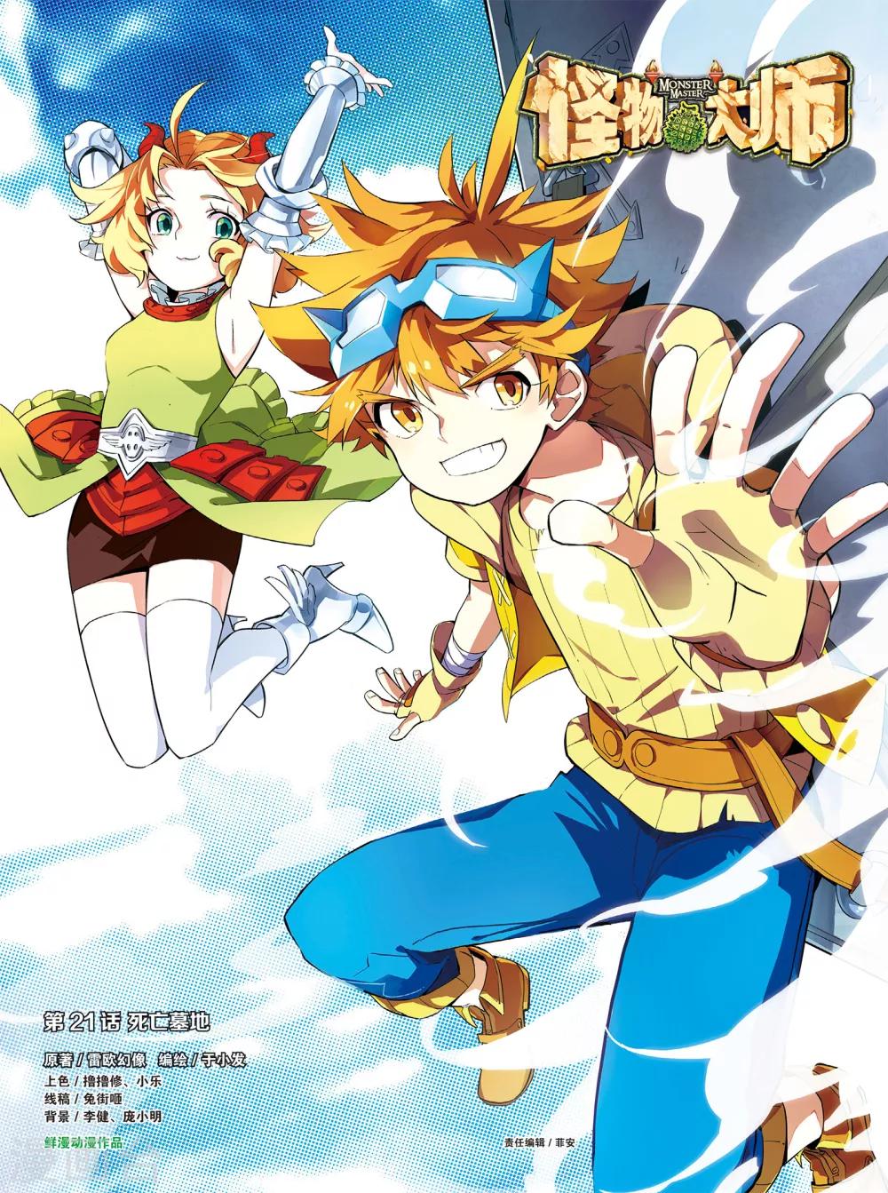 第41话 死亡墓地(上)-第41话